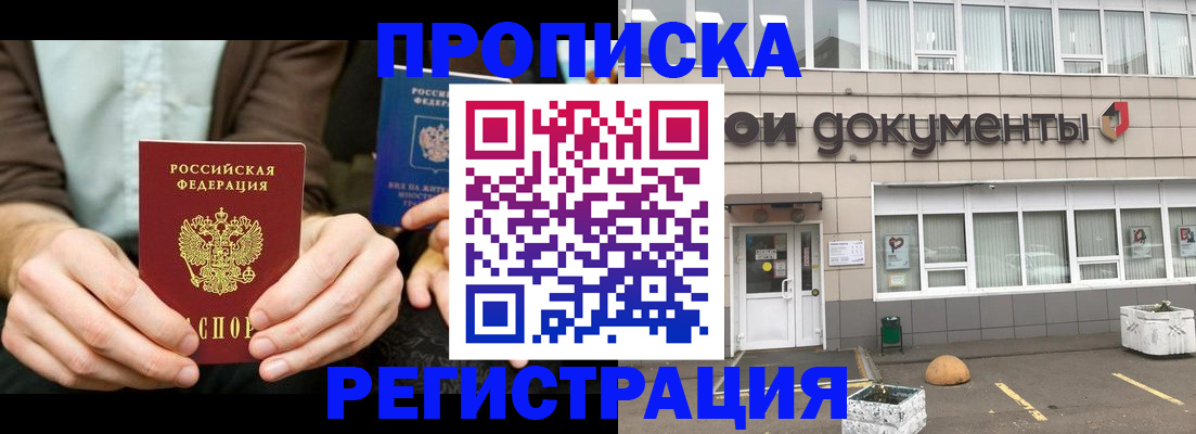 прописка для работы в Кукморе