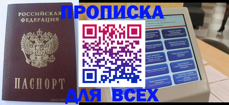 прописка иностранных граждан в Кукморе